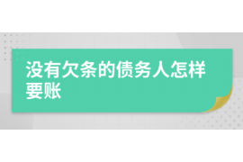 黔西南讨债公司成功追讨回批发货款50万成功案例